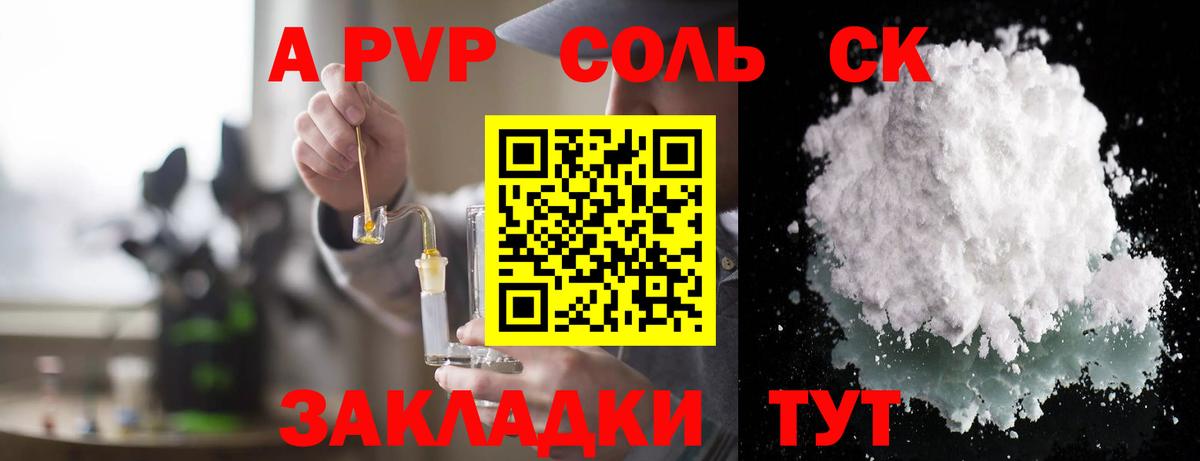 Тольятти  APVP  Вход с VPN  Альфа ПВП мука  А ПВП кристаллы  APVP Соль 