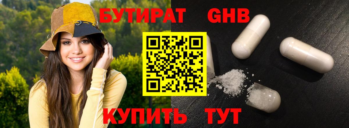 Бутират BDO  Вход с VPN  Тольятти 