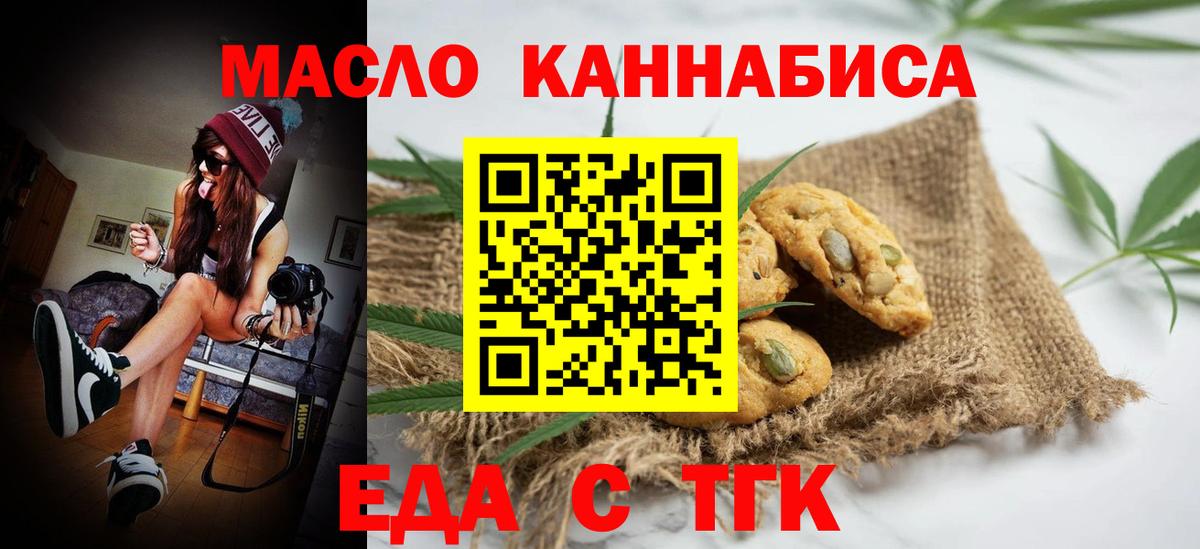 Тольятти  Еда ТГК конопля  Вход с VPN 