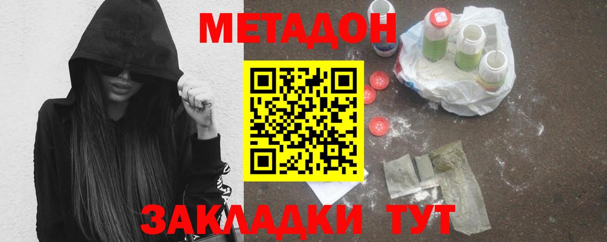 Метадон мёд Тольятти