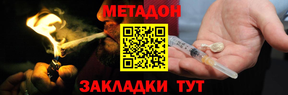 МЕТАДОН кристалл  Вход с VPN  Тольятти  МЕТАДОН кристалл 
